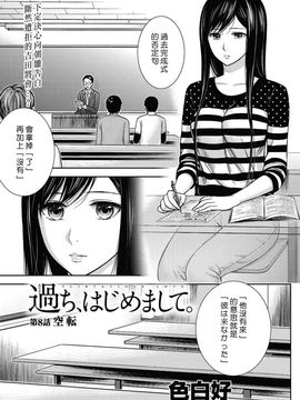 [色白好] 過ち、はじめまして_131