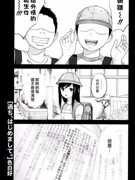 [色白好] 過ち、はじめまして_311