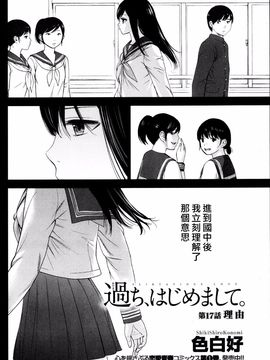 [色白好] 過ち、はじめまして_312