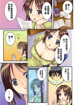 [戶ケ里憐] 幼馴染と練習えっち!_002
