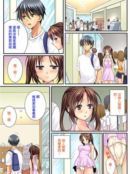 [戶ケ里憐] 幼馴染と練習えっち!_083