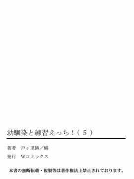 [戶ケ里憐] 幼馴染と練習えっち!_276