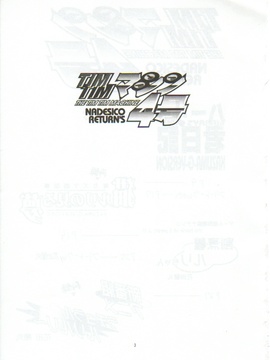 [TIMTIMマシン (カズマ・G-VERSION、花田蘭丸)] TIMTIMマシン 4号 (機動戦艦ナデシコ)_ruri0002
