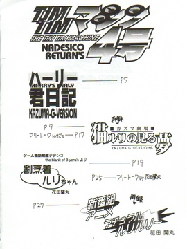 [TIMTIMマシン (カズマ・G-VERSION、花田蘭丸)] TIMTIMマシン 4号 (機動戦艦ナデシコ)_ruri0003