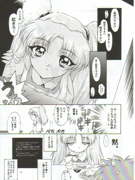 [TIMTIMマシン (カズマ・G-VERSION、花田蘭丸)] TIMTIMマシン 4号 (機動戦艦ナデシコ)_ruri0018
