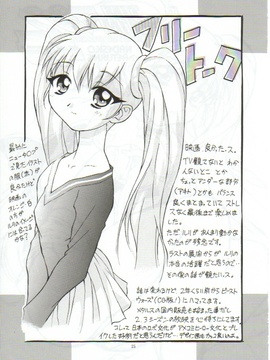 [TIMTIMマシン (カズマ・G-VERSION、花田蘭丸)] TIMTIMマシン 4号 (機動戦艦ナデシコ)_ruri0024