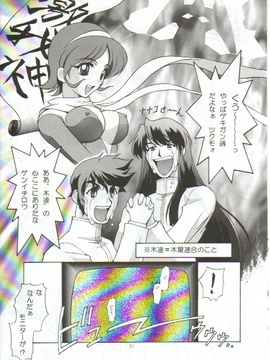 [TIMTIMマシン (カズマ・G-VERSION、花田蘭丸)] TIMTIMマシン 4号 (機動戦艦ナデシコ)_ruri0026