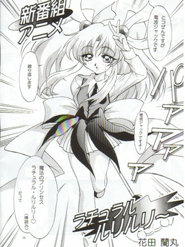 [TIMTIMマシン (カズマ・G-VERSION、花田蘭丸)] TIMTIMマシン 4号 (機動戦艦ナデシコ)_ruri0027