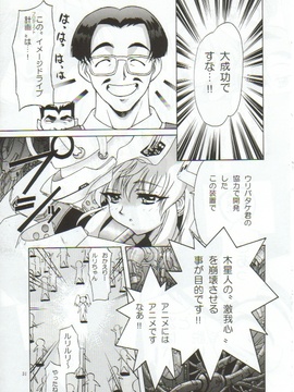 [TIMTIMマシン (カズマ・G-VERSION、花田蘭丸)] TIMTIMマシン 4号 (機動戦艦ナデシコ)_ruri0030