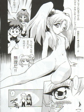 [TIMTIMマシン (カズマ・G-VERSION、花田蘭丸)] TIMTIMマシン 4号 (機動戦艦ナデシコ)_ruri0033