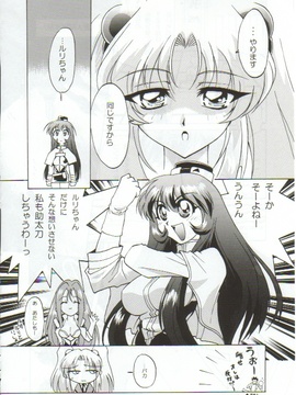[TIMTIMマシン (カズマ・G-VERSION、花田蘭丸)] TIMTIMマシン 4号 (機動戦艦ナデシコ)_ruri0035