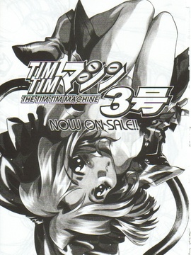 [TIMTIMマシン (カズマ・G-VERSION、花田蘭丸)] TIMTIMマシン 4号 (機動戦艦ナデシコ)_ruri0056