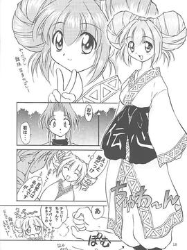 [TIMTIMマシン (カズマ・G-VERSION、花田蘭丸)] TIMTIMマシン 5号 (まもって守護月天！)_timtim5_16