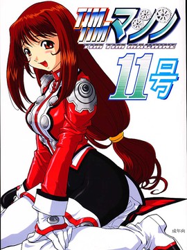 [TIMTIMマシン (カズマ・G-VERSION、花田蘭丸)] TIMTIMマシン 11号 (サクラ大戦3)