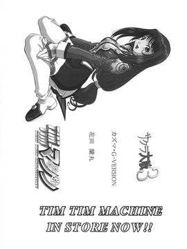 [TIMTIMマシン (カズマ・G-VERSION、花田蘭丸)] TIMTIMマシン 13号 (サクラ大戦3)_timtim13_33