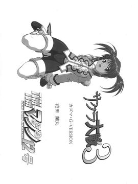 [TIMTIMマシン (カズマ・G-VERSION、花田蘭丸)] TIMTIMマシン 13号 (サクラ大戦3)_timtim13_35