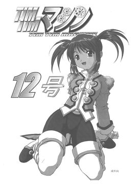 [TIMTIMマシン (カズマ・G-VERSION、花田蘭丸)] TIMTIMマシン 13号 (サクラ大戦3)_timtim13_36