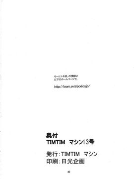 [TIMTIMマシン (カズマ・G-VERSION、花田蘭丸)] TIMTIMマシン 13号 (サクラ大戦3)_timtim13_39