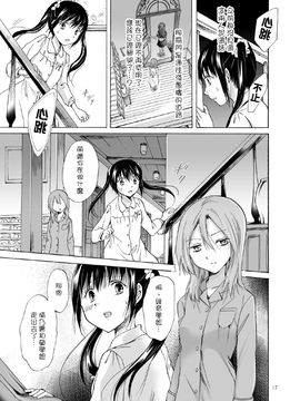 [G&南音的百合豆腐磨坊][peachpulsar (みら)]背徳のフィナーレ 前篇+後篇_a016