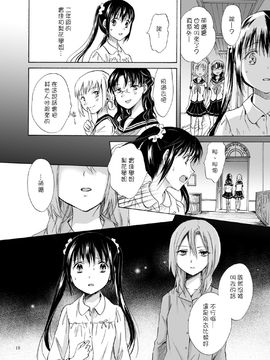 [G&南音的百合豆腐磨坊][peachpulsar (みら)]背徳のフィナーレ 前篇+後篇_a017