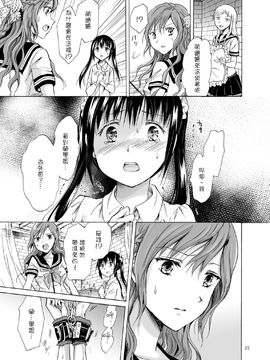 [G&南音的百合豆腐磨坊][peachpulsar (みら)]背徳のフィナーレ 前篇+後篇_a024