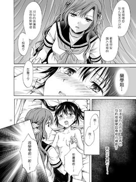 [G&南音的百合豆腐磨坊][peachpulsar (みら)]背徳のフィナーレ 前篇+後篇_a031
