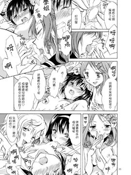 [G&南音的百合豆腐磨坊][peachpulsar (みら)]背徳のフィナーレ 前篇+後篇_a034