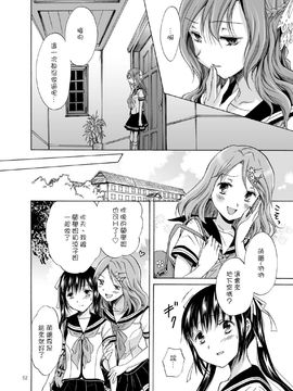 [G&南音的百合豆腐磨坊][peachpulsar (みら)]背徳のフィナーレ 前篇+後篇_a052