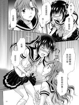[G&南音的百合豆腐磨坊][peachpulsar (みら)]背徳のフィナーレ 前篇+後篇_a066