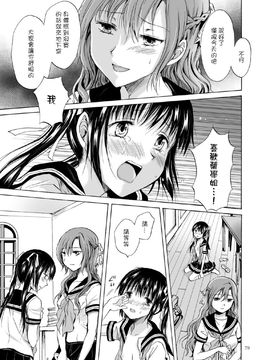 [G&南音的百合豆腐磨坊][peachpulsar (みら)]背徳のフィナーレ 前篇+後篇_a079