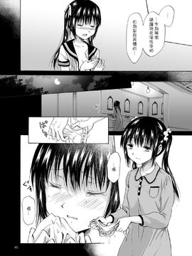 [G&南音的百合豆腐磨坊][peachpulsar (みら)]背徳のフィナーレ 前篇+後篇_a080