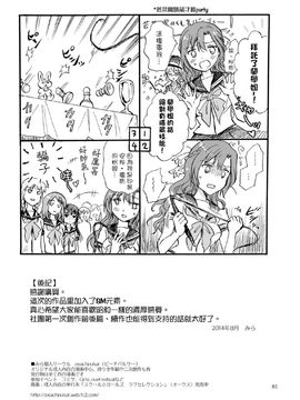 [G&南音的百合豆腐磨坊][peachpulsar (みら)]背徳のフィナーレ 前篇+後篇_a085