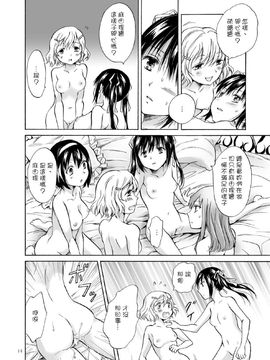 [G&南音的百合豆腐磨坊][peachpulsar (みら)]背徳のフィナーレ 前篇+後篇_a097