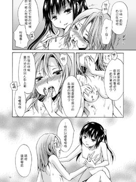 [G&南音的百合豆腐磨坊][peachpulsar (みら)]背徳のフィナーレ 前篇+後篇_a117