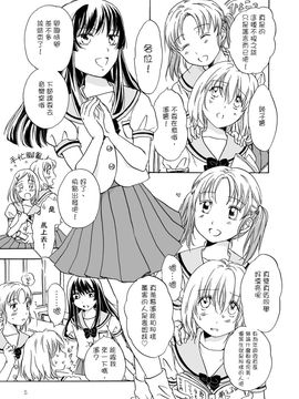 [G&南音的百合豆腐磨坊][peachpulsar (みら)]Chuu shite! Vampire Girls 1-3_005