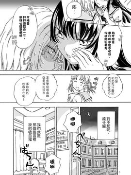 [G&南音的百合豆腐磨坊][peachpulsar (みら)]Chuu shite! Vampire Girls 1-3_006