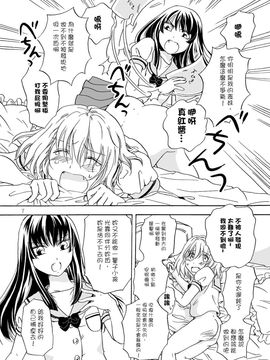 [G&南音的百合豆腐磨坊][peachpulsar (みら)]Chuu shite! Vampire Girls 1-3_007