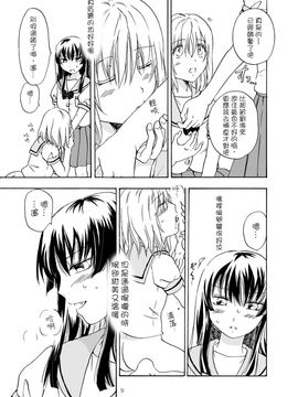 [G&南音的百合豆腐磨坊][peachpulsar (みら)]Chuu shite! Vampire Girls 1-3_009