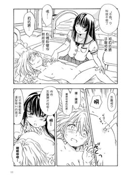 [G&南音的百合豆腐磨坊][peachpulsar (みら)]Chuu shite! Vampire Girls 1-3_011