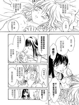 [G&南音的百合豆腐磨坊][peachpulsar (みら)]Chuu shite! Vampire Girls 1-3_014