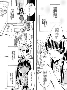 [G&南音的百合豆腐磨坊][peachpulsar (みら)]Chuu shite! Vampire Girls 1-3_015