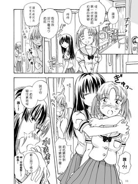 [G&南音的百合豆腐磨坊][peachpulsar (みら)]Chuu shite! Vampire Girls 1-3_016