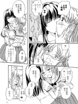 [G&南音的百合豆腐磨坊][peachpulsar (みら)]Chuu shite! Vampire Girls 1-3_017