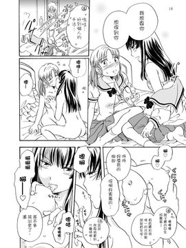 [G&南音的百合豆腐磨坊][peachpulsar (みら)]Chuu shite! Vampire Girls 1-3_018