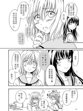 [G&南音的百合豆腐磨坊][peachpulsar (みら)]Chuu shite! Vampire Girls 1-3_026