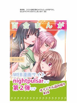 [G&南音的百合豆腐磨坊][peachpulsar (みら)]Chuu shite! Vampire Girls 1-3_027