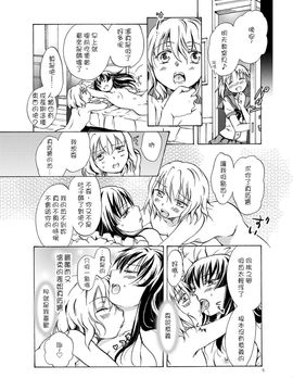 [G&南音的百合豆腐磨坊][peachpulsar (みら)]Chuu shite! Vampire Girls 1-3_034