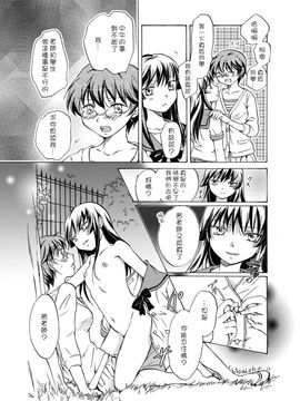 [G&南音的百合豆腐磨坊][peachpulsar (みら)]Chuu shite! Vampire Girls 1-3_044