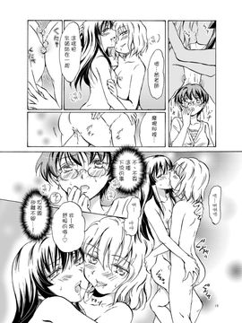 [G&南音的百合豆腐磨坊][peachpulsar (みら)]Chuu shite! Vampire Girls 1-3_046