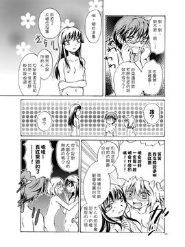 [G&南音的百合豆腐磨坊][peachpulsar (みら)]Chuu shite! Vampire Girls 1-3_056